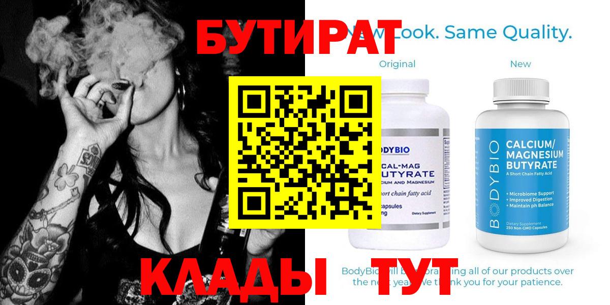 БУТИРАТ буратино Барабинск