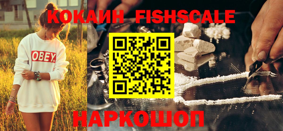 Cocaine  КОКАИН 99%  Вход с VPN  Кокаин FishScale  Барабинск 