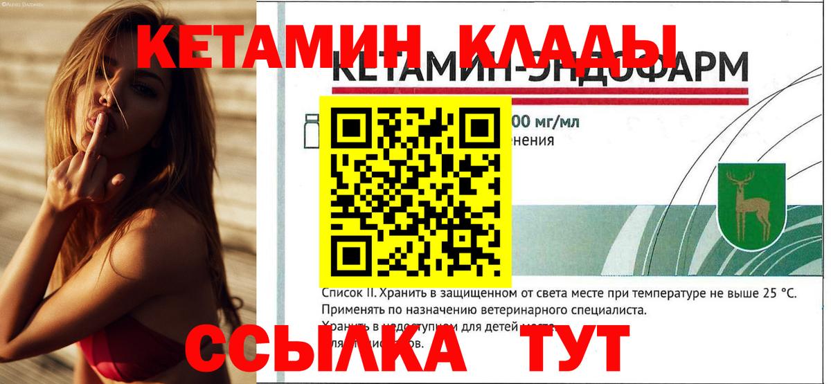 КЕТАМИН VHQ Барабинск