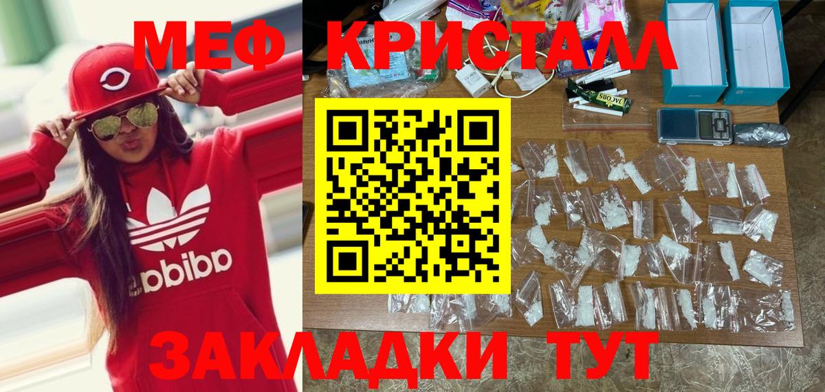 Меф кристаллы Барабинск