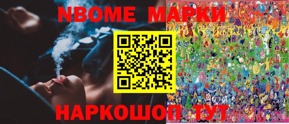 Марки 25I-NBOMe 1,8мг Барабинск